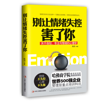 别让情绪失控害了你 pdf epub mobi 电子书 下载