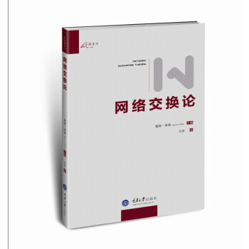 万卷方法·网络交换论 pdf epub mobi 电子书 下载