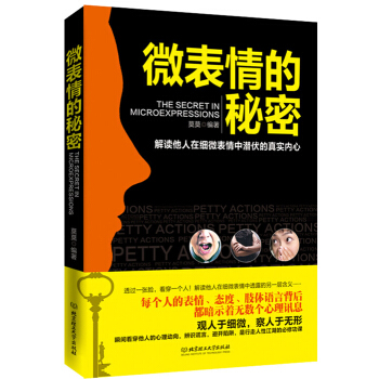 微錶情的秘密 pdf epub mobi 電子書 下載
