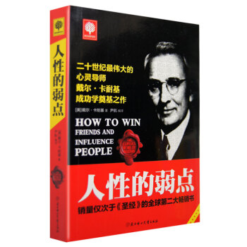 人性的弱點 卡耐基成功心理學管理哲理人生經商銷售勵誌書籍暢銷書 pdf epub mobi 電子書 下載