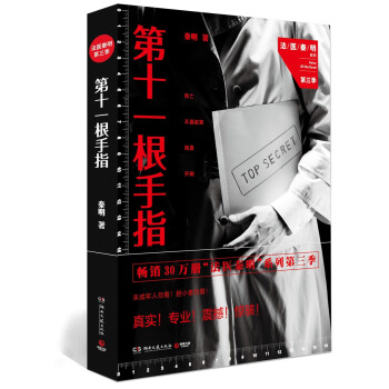 第十一根手指 [Voice of the Dead] pdf epub mobi 电子书 下载