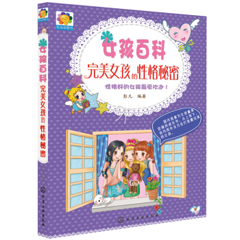 女孩百科：完美女孩的性格秘密 pdf epub mobi 電子書 下載