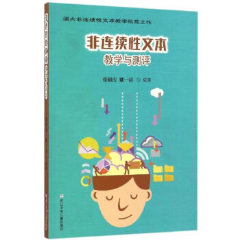 非连续性文本教学与测评 张祖庆戴一苗编 教育 书籍