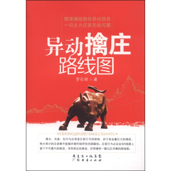 异动擒庄路线图 pdf epub mobi 电子书 下载