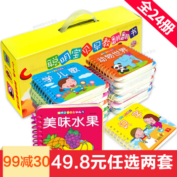 全套24册宝宝书籍撕不烂早教书0-3-6岁婴幼儿童绘本故事书唐诗启蒙翻翻看图识字卡片认知洞洞书籍 pdf epub mobi 电子书 下载