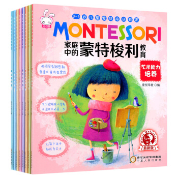 家庭中的蒙特梭利教育全8册 0-3-6岁儿童左右脑开发训练思维逻辑训练游戏书籍 pdf epub mobi 电子书 下载