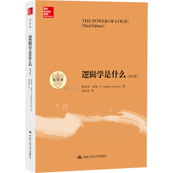 邏輯學是什麼（第3版）（哲學課） pdf epub mobi 電子書 下載