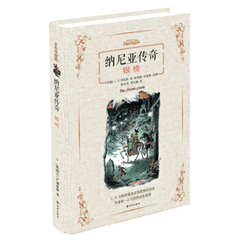 納尼亞傳奇：銀椅 [8-14歲] pdf epub mobi 電子書 下載