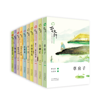 曹文轩小说阅读与鉴赏（套装共10册） [11-14岁] pdf epub mobi 电子书 下载