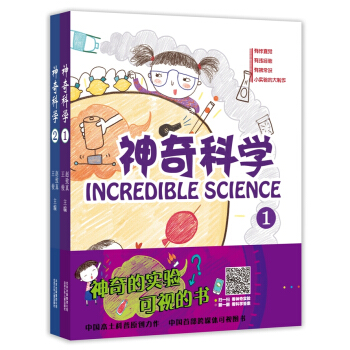 神奇科学（套装共2册) [7-12岁] pdf epub mobi 电子书 下载