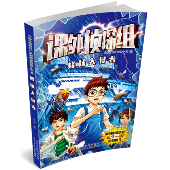 課外偵探組係列6：蜂場入侵者 [10-14歲] pdf epub mobi 電子書 下載