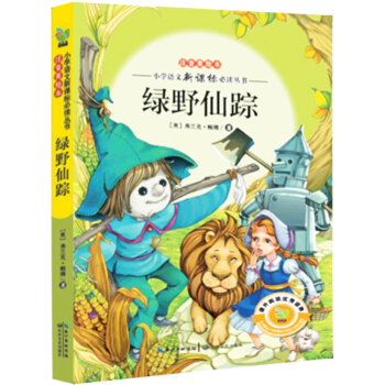 绿野仙踪（小学语文新课标必读丛书注音美绘本） pdf epub mobi 电子书 下载