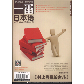 一番日本語（2014年第6期 附MP3光盤1張） pdf epub mobi 電子書 下載