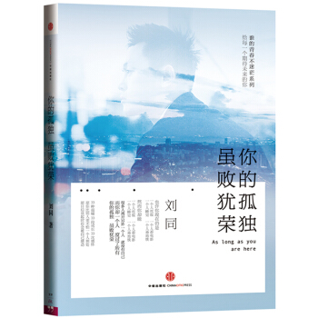 你的孤獨,雖敗猶榮·誰的青春不迷茫係列之二