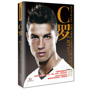 C罗 [Ronaldo： the obsession for perfection] pdf epub mobi 电子书 下载