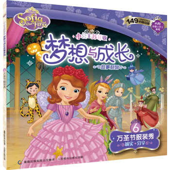 小公主蘇菲亞夢想與成長故事係列：萬聖節服裝秀 [3-6歲] pdf epub mobi 電子書 下載