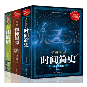 物種起源 達爾文著 達爾文進化論 時間簡史普及讀物 山海經 pdf epub mobi 電子書 下載