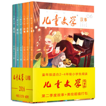 兒童文學雜誌兒童版2016年4-12月故事+美繪 共18本打包青少年文學文摘少兒課外趣味閱讀書籍