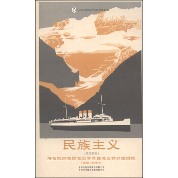 企鹅口袋书系列·伟大的思想：民族主义（英汉双语） pdf epub mobi 电子书 下载