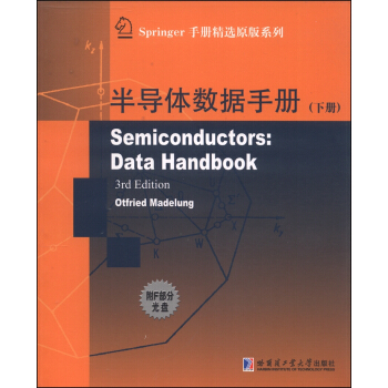 Springer手冊精選原版係列：半導體數據手冊（上冊 第2冊） [Semiconductors:Data Handbook(3rd Edition)] pdf epub mobi 電子書 下載