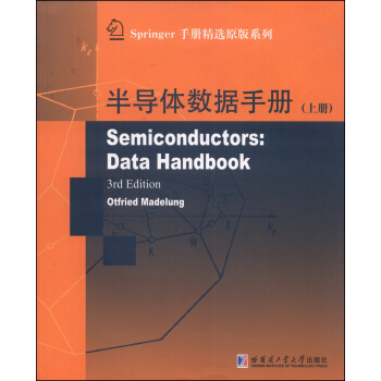 Springer手冊精選原版係列：半導體數據手冊（下冊 附光盤1張） [Semiconductors:Data Handbook] pdf epub mobi 電子書 下載