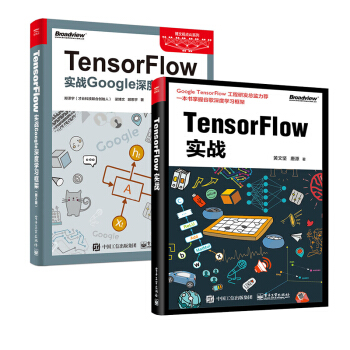 正版包郵 TensorFlow實戰+Tensorflow 實戰Google深度學習框架
