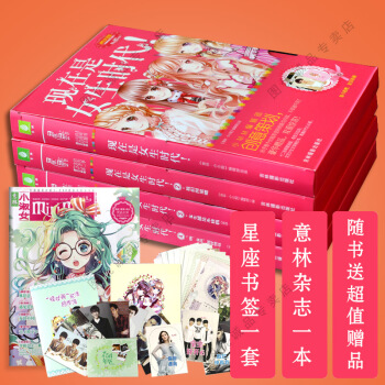 正版意林 現在是女生時代1234全4冊 小小姐四周年特製主題書 青春文學小淑女 pdf epub mobi 電子書 下載