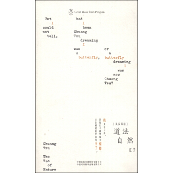 企鹅口袋书系列·伟大的思想：道法自然（英汉双语） pdf epub mobi 电子书 下载