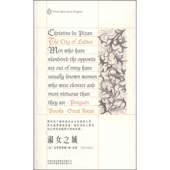 企鹅口袋书系列·伟大的思想：淑女之城 pdf epub mobi 电子书 下载