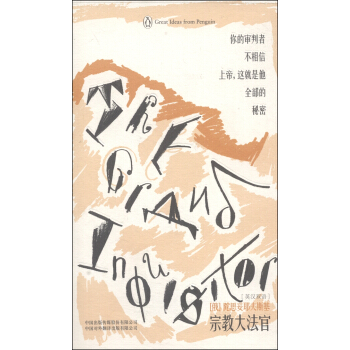 企鹅口袋书系列·伟大的思想：宗教大法官（英汉双语） pdf epub mobi 电子书 下载