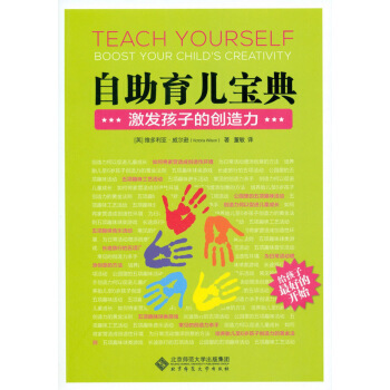 自助育兒寶典：激發孩子的創造力 pdf epub mobi 電子書 下載