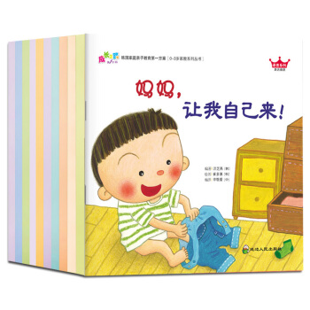 韩国家庭亲子教育 0-3岁家教系列丛书妈妈，让我自己来全10册成长之路幼儿认知亲子早教书 pdf epub mobi 电子书 下载