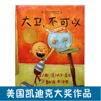 正版啓發精選 大衛不可以(精)裝版係列繪本 再版 0-1-2-3-4-5-6歲幼兒童圖畫故 pdf epub mobi 電子書 下載