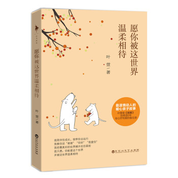 願你被這世界溫柔相待 pdf epub mobi 電子書 下載