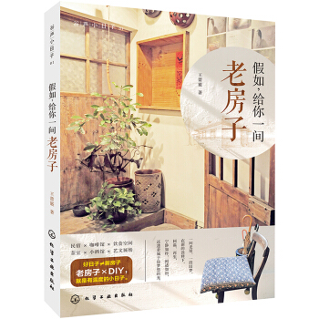 假如，给你一间老房子 pdf epub mobi 电子书 下载