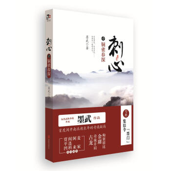 刺心1：銅雀春深 pdf epub mobi 電子書 下載