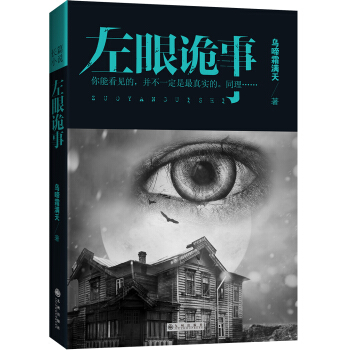 左眼诡事 pdf epub mobi 电子书 下载