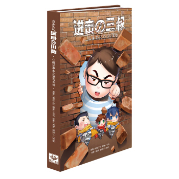 《进击的三叔》Q版记事本 pdf epub mobi 电子书 下载