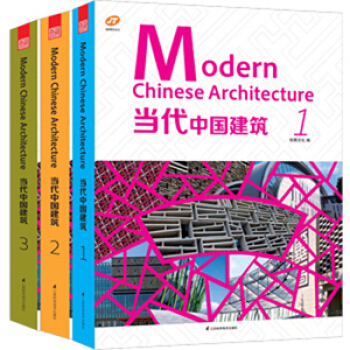 当代中国建筑（套装全3册） pdf epub mobi 电子书 下载