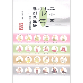 二十四節氣導引養生法:中醫的時間智慧