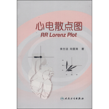 心电散点图 [RR Lorenz Plot] pdf epub mobi 电子书 下载