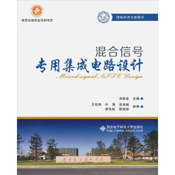 混閤信號專用集成電路設計 pdf epub mobi 電子書 下載