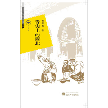 舌尖上的西北 pdf epub mobi 下载