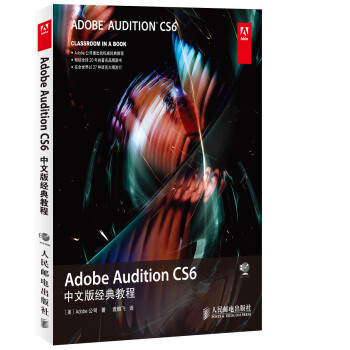 Adobe Audition CS6中文版經典教程 pdf epub mobi 電子書 下載