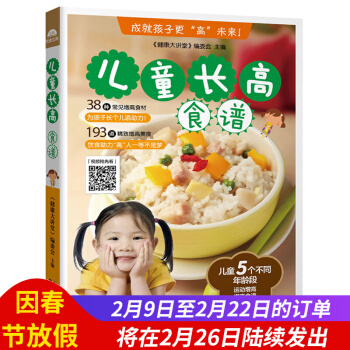 兒童長高食譜 孕産育兒百科全書 少兒寶寶菜譜 輔食 營養食譜 生活美食食譜類書籍 兒童營養 pdf epub mobi 電子書 下載