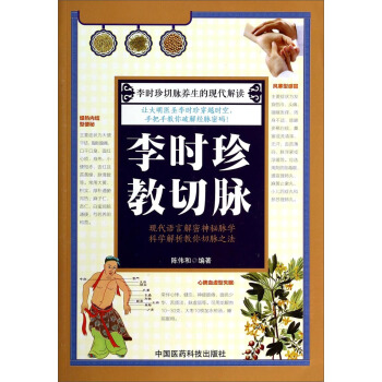 李时珍教切脉 pdf epub mobi 电子书 下载