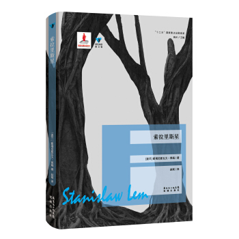 索拉里斯星 pdf epub mobi 电子书 下载