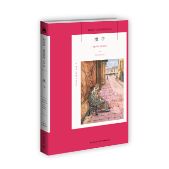 阿加莎·剋裏斯蒂作品16：魔手 pdf epub mobi 電子書 下載