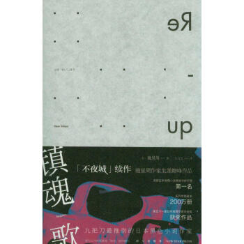 鎮魂歌 pdf epub mobi 電子書 下載