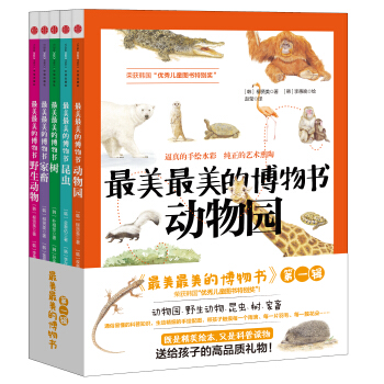 最美最美的博物书 动物园+野生动物+家畜+昆虫+树（套装共5册） [6-12岁] pdf epub mobi 电子书 下载